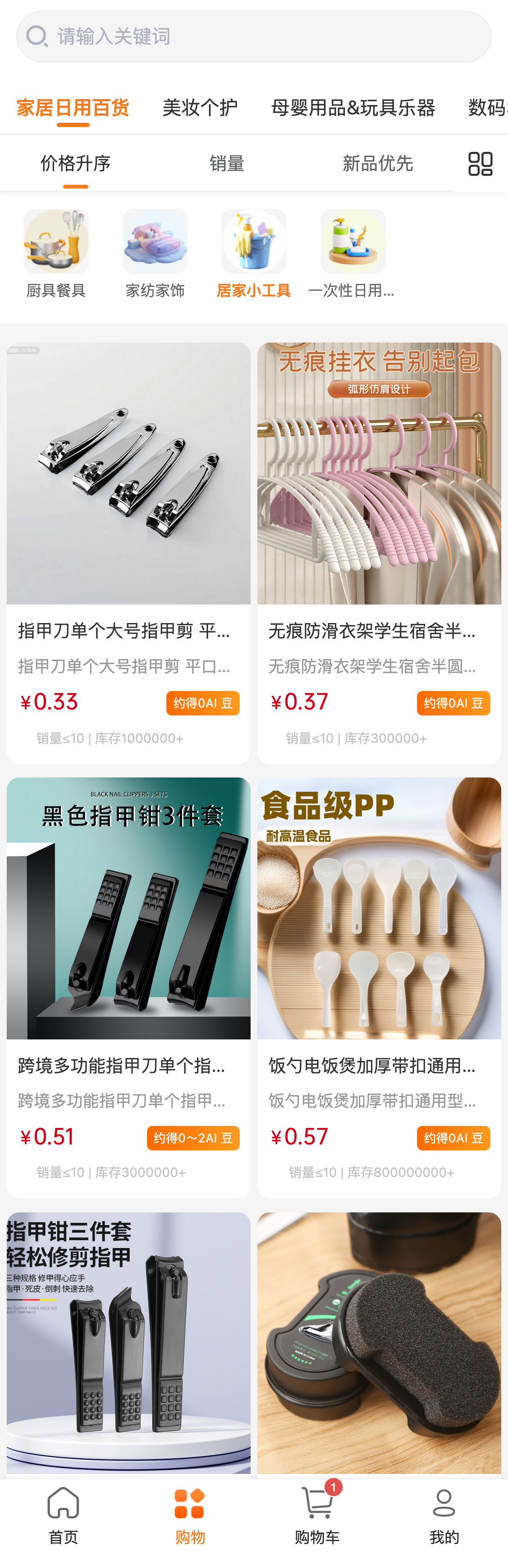商城界面