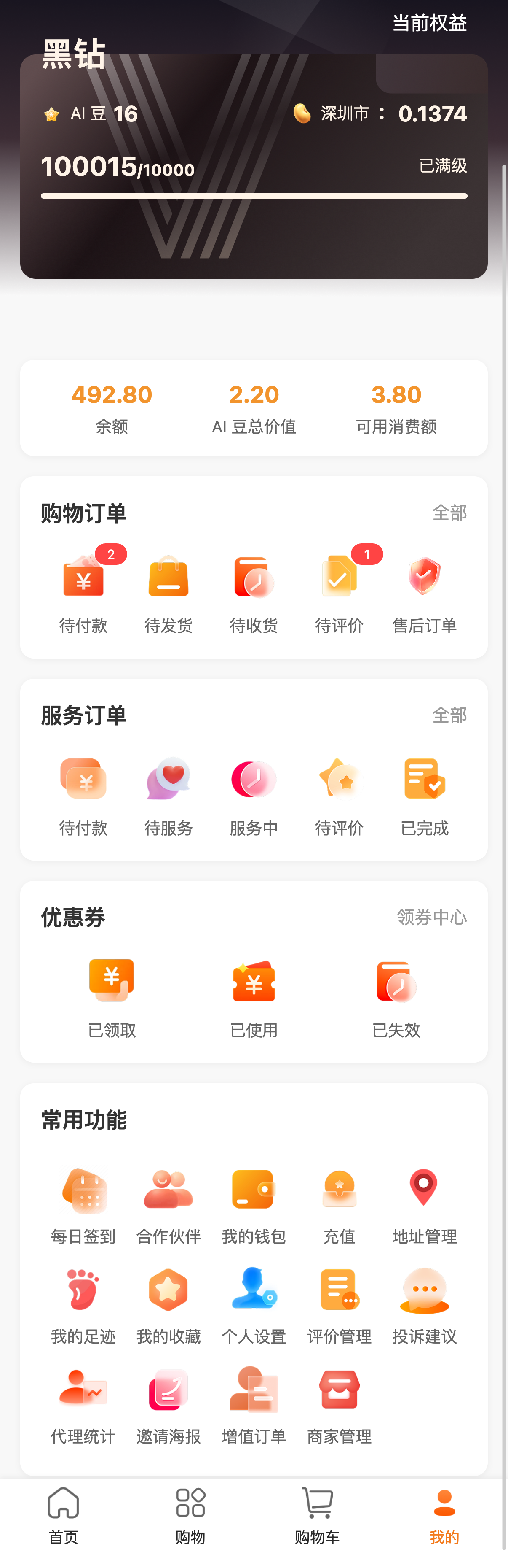 个人中心界面